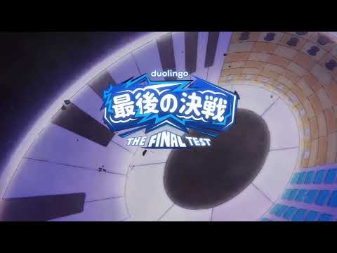 Duolingo Anime: The Final Test (デュオリンゴ アニメ: 最後の決戦) - All Title Cards Compilation (2025)