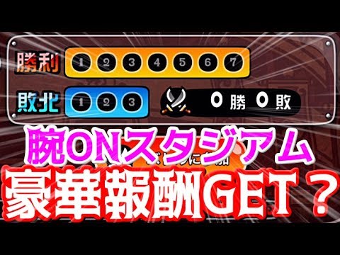 【城とドラゴン】腕ONスタジアム！釣りよかの本当の実力は！？