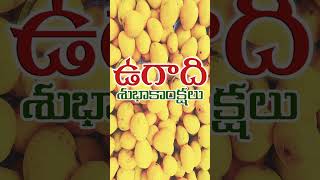 ఉగాది శుభాకాంక్షలు #shortstelugu