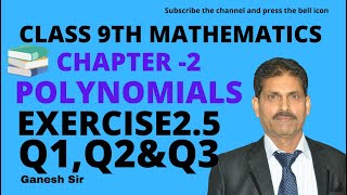 EXERCISE 2.5 Q1,Q2 & Q3 CLASS 9 MATHEMATICS | CHAPTER-2  POLYNOMIALS |NCERT,CBSE