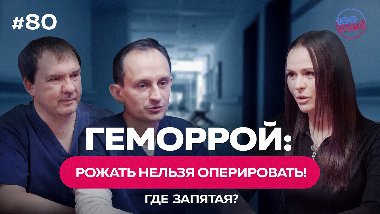 Геморрой Перед РОДАМИ! Когда Нужно Кесарево? Как Гинеколог и Проктолог Лечат Беременных?