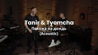 Tanir & Tyomcha - Похожа на дождь (Acoustic) Resimi