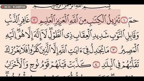 سورة غافر عبدالله عواد الجهني