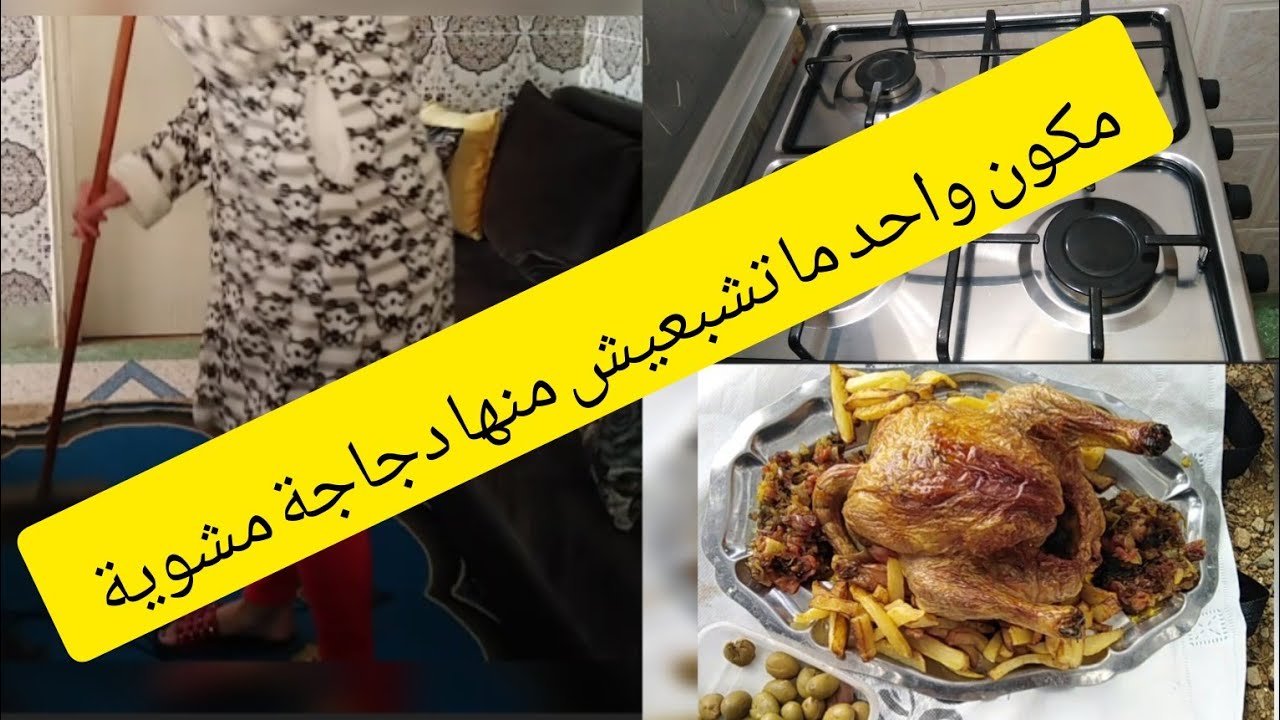 دجاجة مشوية مكون واحد ماتشبعيش منها جربيها بهاد طريقة👌خريجة على غفلة ...
