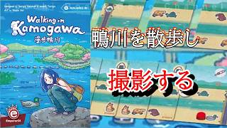 【ぶらり鴨川】オープンドラフトとセットコレクション、しかし得点化の席の取り合いが激しい、カードゲーム