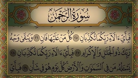 سورة الرحمن مكتوبة   فضيلة الشيخ ياسر الدوسري