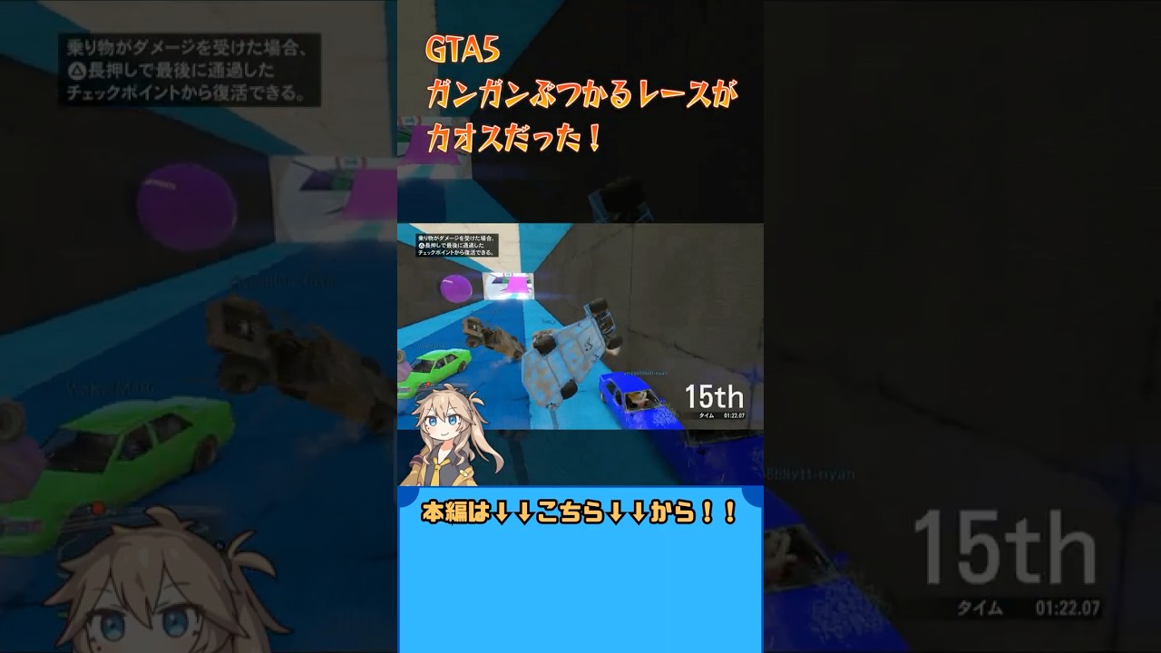 ガンガンぶつかるレースがカオスだった #gta #gta5 #レース #FaceToFace #カオスレース #グランド・セフト・オートV ガンガンぶつかるレースがカオスだった #gta #gta5 #レース #FaceToFace #カオスレース #グランド・セフト・オートV