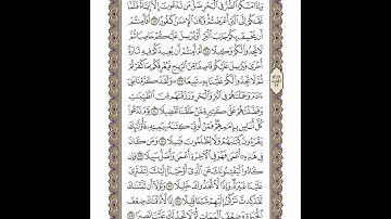 الوجه 289 من القرآن مكرر ١٠ مرات مع الآيات | سورة الإسراء | الشيخ خليفة الطنيجي