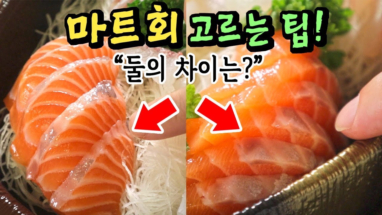 Update New How about the quality of mart sashimi sold in Korea? How to choose