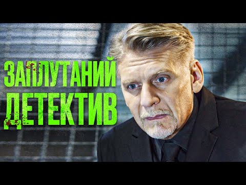 🎬 Цікавий ДЕТЕКТИВ 2024 - КРИМІНАЛ - Найкращий ДЕТЕКТИВ 2024 - Відділ 44