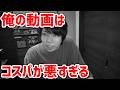 2カ月かけて動画が一本も完成していない