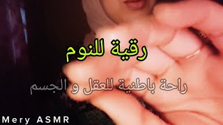 ASMR  رقية شرعية بصوت خافت راحة تامة #اي_اس_ام_ار screenshot 5
