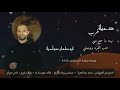 جديد 2023 ابو سلمان سواحرة دحية طرب نهيته ما سمع مني سحب الفرد ووصلني
