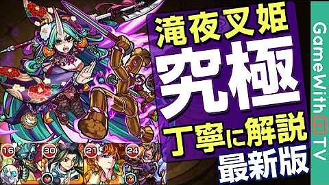 تحميل 滝夜叉姫 モンスト