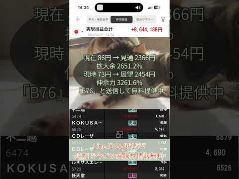 #日本株#株主優待#株投資初心者#株初心者#新NISA##投資#株式投資利益#株式投資#株式投資#株式投資テクニカル分析