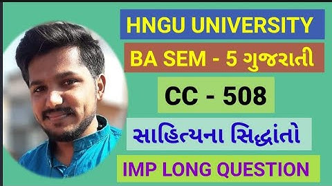 HNGU UNIVERSITY BA SEM - 5 GUJRATI CC-508 સાહિત્યના સિદ્ધાંતો LONG QUESTION..