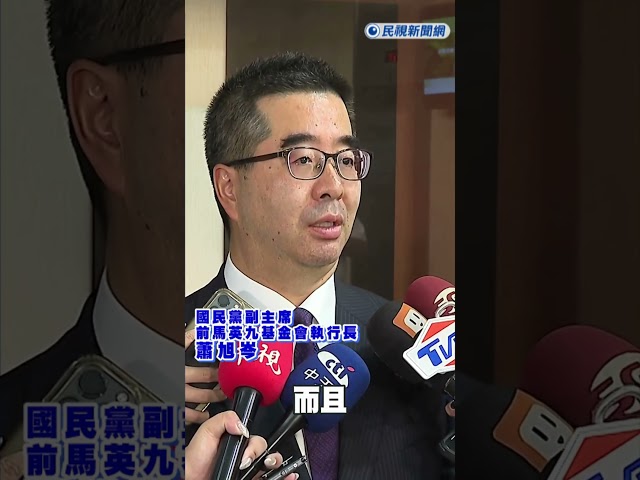 快新聞／遭馬辦正式提告背信侵占！蕭旭岑第一時間回應曝光｜民視快新聞｜