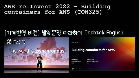 [영어 쉐도잉] AWS re:Invent 2022 - Building containers for AWS (CON325)
