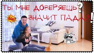 картинка: VLOG: ТЫ МНЕ ДОВЕРЯЕШЬ?  11.02.15