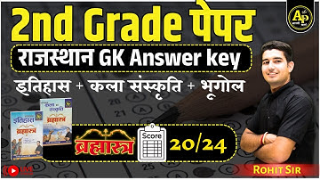 2ndGrade Paper Raj GK Answer Key | ब्रह्मास्त्र का धमाल 🔥| Rohit Sir #cetexam #aapnipadhai