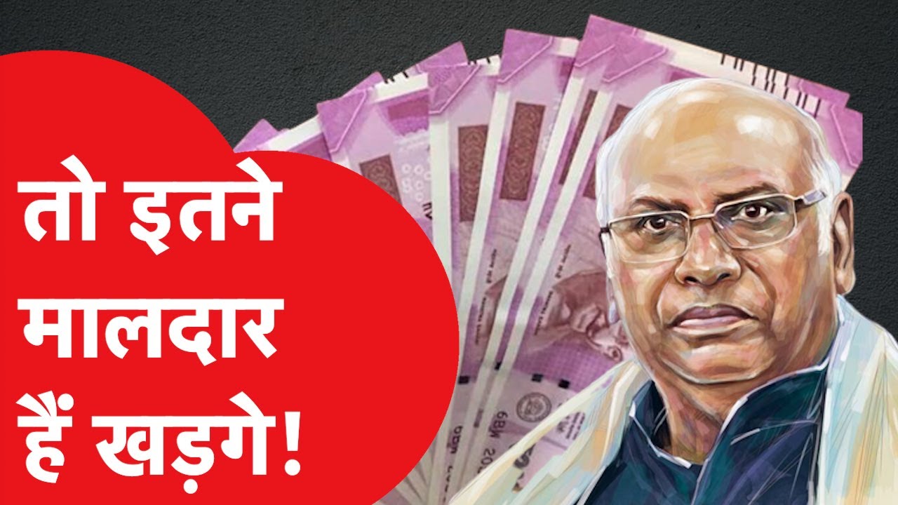 Kharge Networth: नए Congress अध्यक्ष के पास है इतने करोड़ की संपत्ति, Modi, Rahul से भी ज़्यादा अमीर!