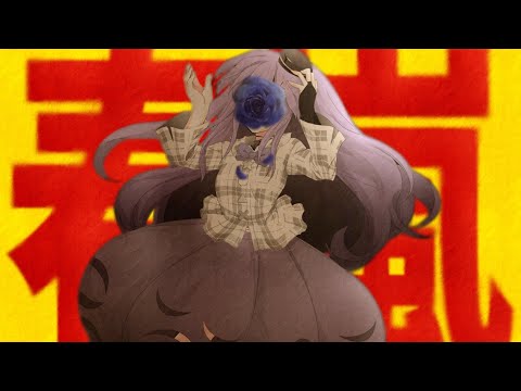 【東方改変PV】春嵐