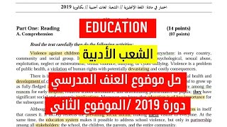 Copie de حل موضوع 2 بكالوريا دورة  2019  لغات أجنبية