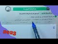 حل امتحان محافظة الغربية هندسة ثالثة اعدادي ترم أول 2022 2023