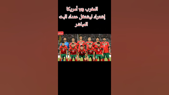 المغرب تكتب التاريخ ضد أمريكا في أولمبياد باريس