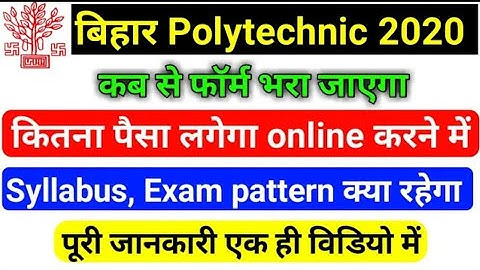 DCECE BIHAR POLYTECHNIC ONLINE FORM 2020 |BIHAR POLYTECHNIC 2020 ONLINE FORM| BIHAR PM PMD PE ONLINE