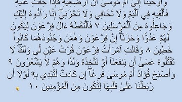 سورة القصص 7=10