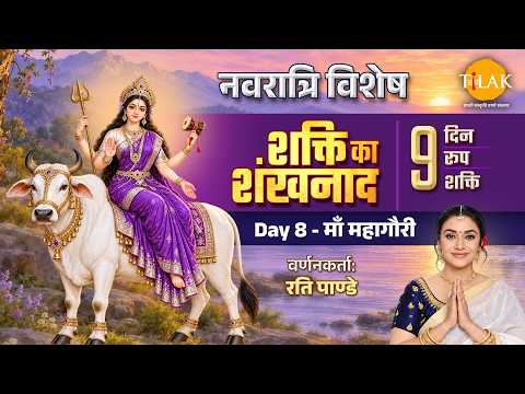 Story of Maa Mahagauri and Complete Aarti | Navratri 2026 Day 8 | The Call of Shakti | Rati Pandey