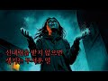 【전화 제보】 신내림을 받지 않으면 생기는 일 ┃신내림┃급살┃괴담┃공포라디오┃귀신