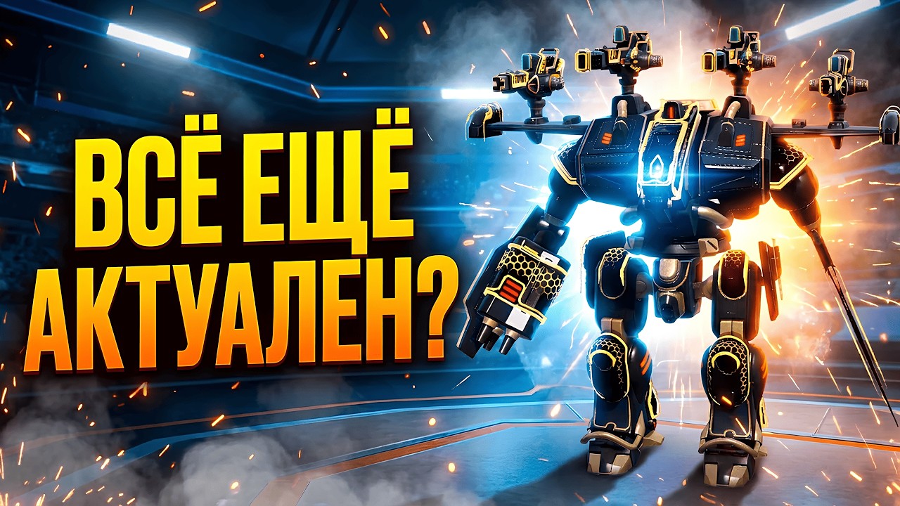 ОН ВСЁ ЕЩЁ ИГРАЕТ? ТЕСТ ULTIMATE SWORD! Розыгрыш 7x KROKO | War Robots
