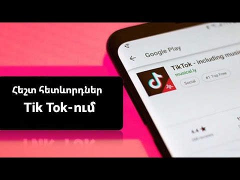 Video: Ինչպե՞ս տեղադրել տառատեսակ ձեր tiktok օգտվողի անվան վրա: