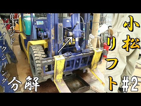 We will be doing maintenance on the Komatsu Forklift FG20C-12