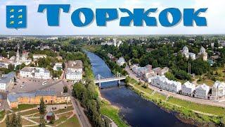 Чудный русский городок под названием - ТОРЖОК | Torzhok