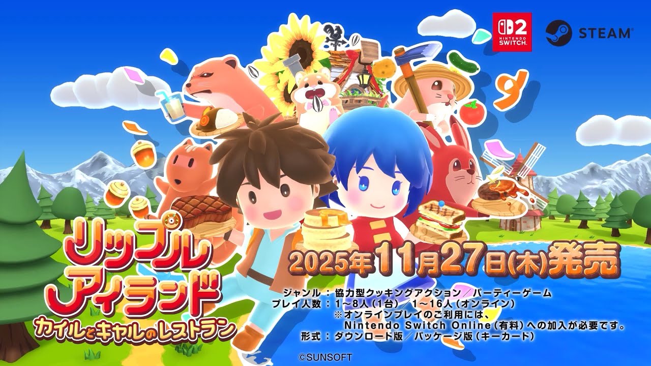 SUNSOFT、レストラン経営ゲーム『リップルアイランド カイルとキャルのレストラン』のSwitch 2ダウンロード版の予約受付を開始 |  gamebiz