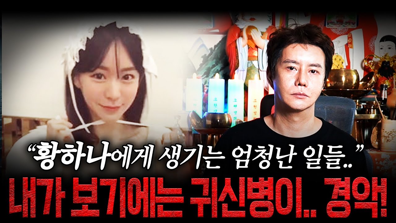 부자들이 자식 고민으로 찾아온다는 박수무당에게 물어봤습니다..재벌3세 황하나에게 생기는 충격적인 미래!