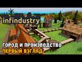 Infindustry # Город и производство ( первый взгляд )