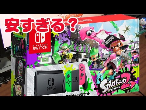 注意】Nintendo Switch スプラトゥーン2セット 安すぎる