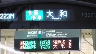 【JR東日本】ダイヤ改正で各駅停車大和行き登場【相鉄線直通】