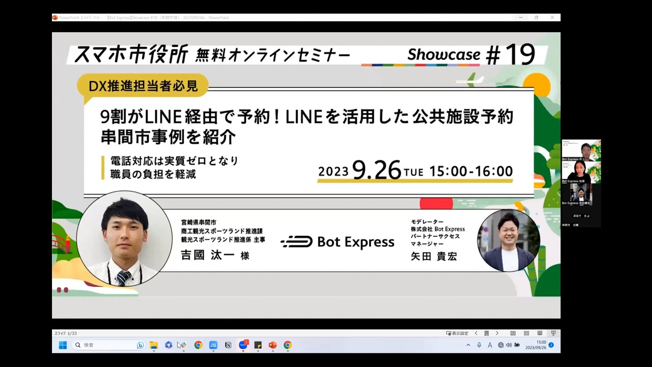 宮崎県串間市】LINEを活用した公共施設予約（セミナーレポート）｜Bot