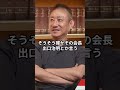 「本業しろよ！」ネット生命の元会長・出口治明の『トンデモ歴史本』を元大王製紙会長がぶった切り