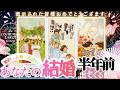 【2026年💍完全版】結婚する半年前に起こる流れ・もう始まっています・お相手の特徴・的中率すごいタイミング【本格有料鑑定級・忖度一切なし】