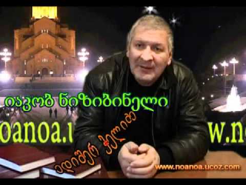 noanoa.ucoz.com იაკობ ნიზიბინელი