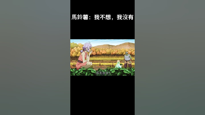 馬鈴薯：我不想，我沒有啊！ ！ ！ #動漫推薦#動漫