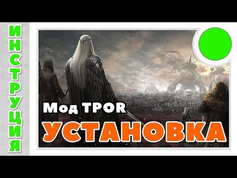 КАК УСТАНОВИТЬ МОД: The Power of the One Ring | Подробная инструкция установке | BFME