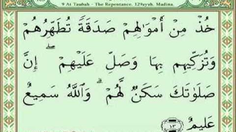 سورة التوبة 94-110