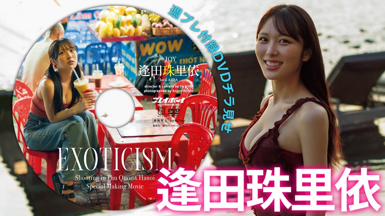 週刊プレイボーイ | 集英社 ― SHUEISHA ―